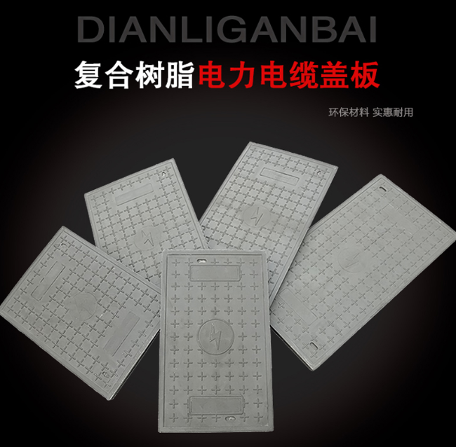 河间树脂复合电力盖板展示
